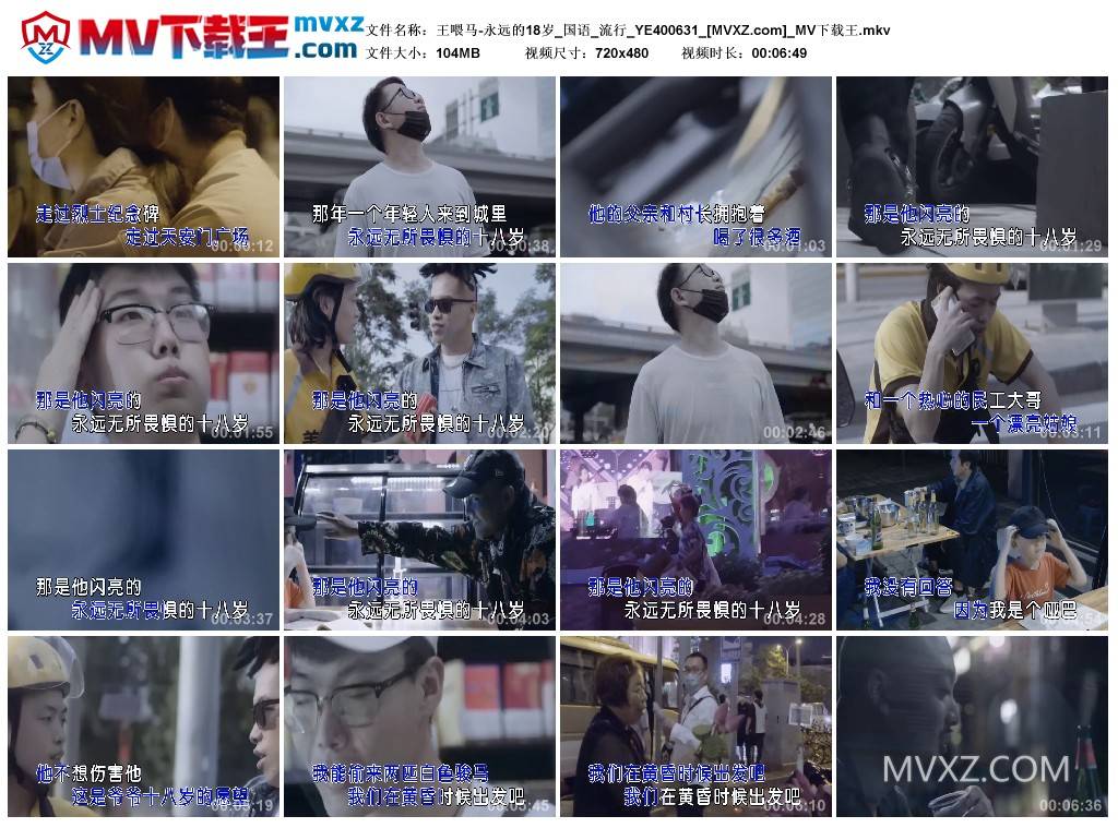 王喂马-永远的18岁_国语_流行_YE400631